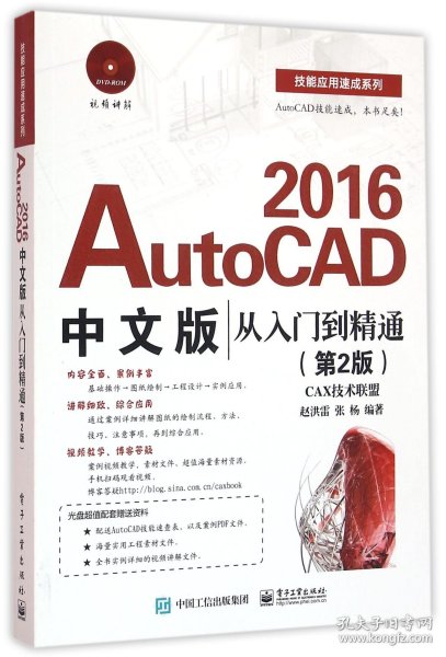 AutoCAD 2016中文版从入门到精通（第2版）