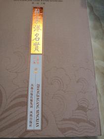 张家港历史文化丛书（全六册）