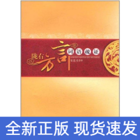陇右方言词语疏证