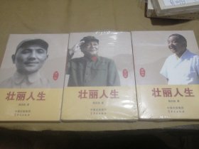 壮丽人生第一卷-邓小平：从青年团员到中共中央总书记