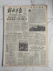 解放军报1958年3月25日，上海警卫区奇迹出现了，我们的政委陆毅中校，马良山下激情奔流，白汉村创造烟道通烟板，阜阳籍退伍军人的保证