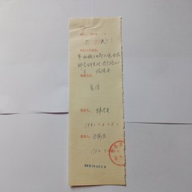 商务印书馆1981年复函登记(规格27x8)。 王郁良(外语室主任)签发。1981年5月5日，韩秀英填写登记。