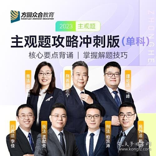 2023众合法考主观题李佳行政法专题讲座冲刺版法律职业资格考试课程配资料教材题