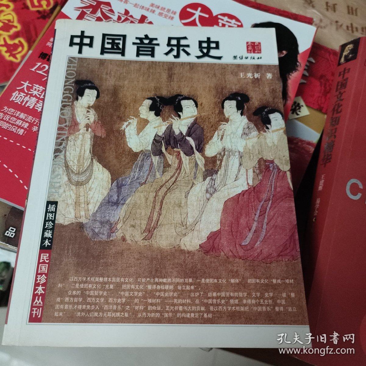 中国音乐史：民国珍本丛刊