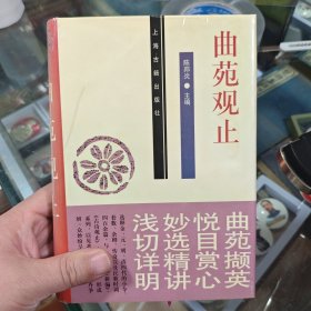 曲苑观止 弱95品
