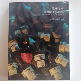 最新拍卖图录2021中国嘉德——生命之水
                                                    世界威士忌珍酿