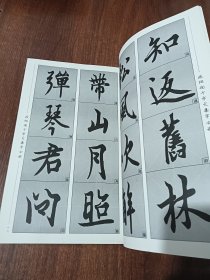 历代经典碑帖集字系列：欧阳询千字文集字古诗