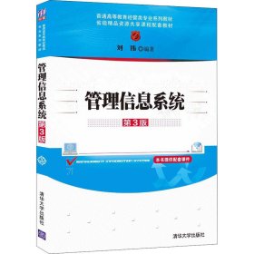 管理信息系统 第3版