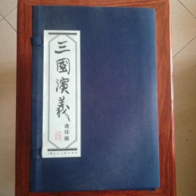 三国演义