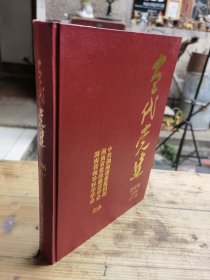 当代党建 合订本1996年1一12期