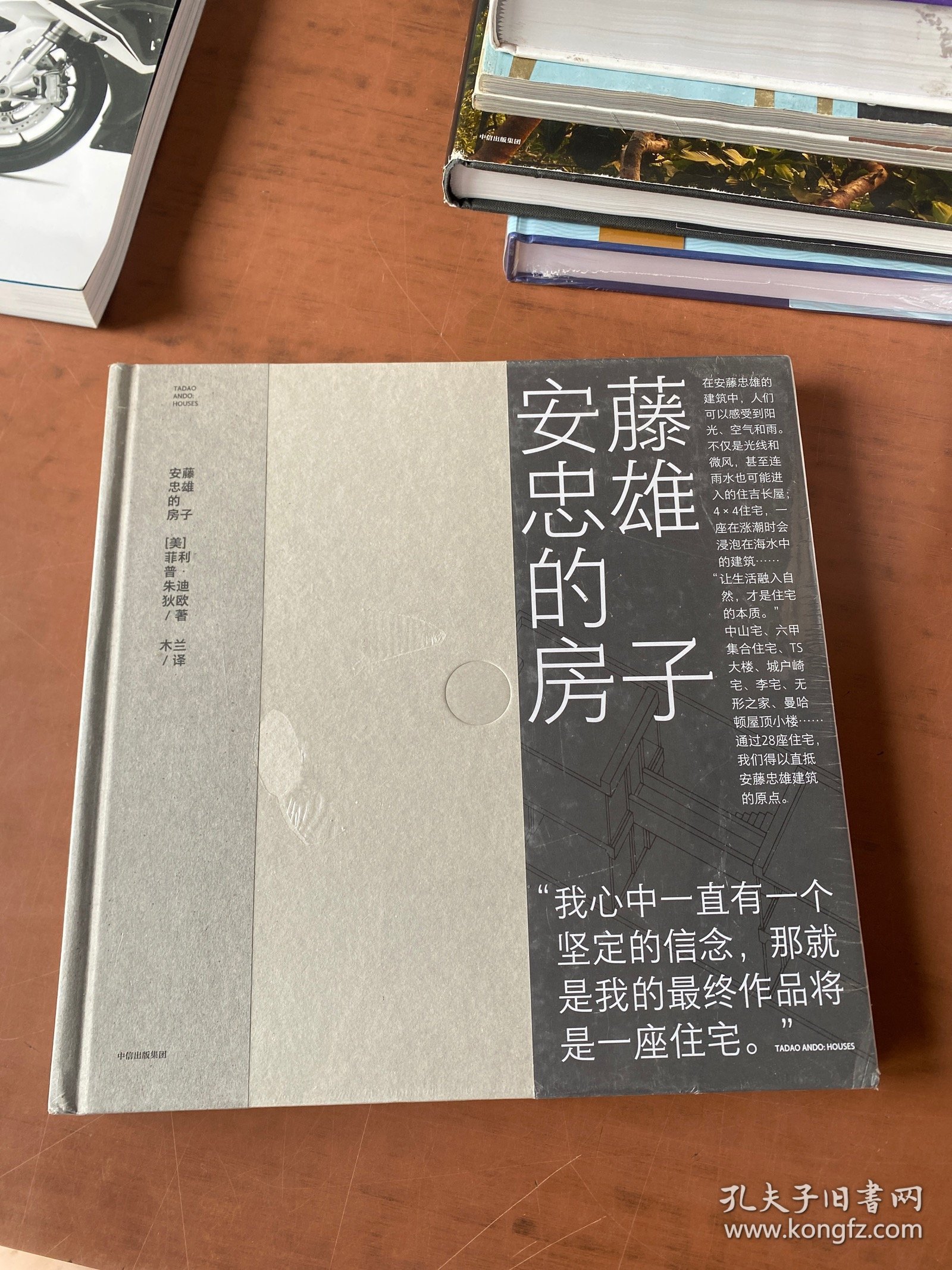 安藤忠雄的房子（未拆封）