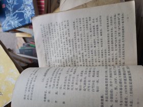 千家妙方 上下册 1982年一版一印