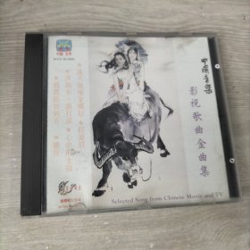 中国音乐 影视歌曲金曲集 CD