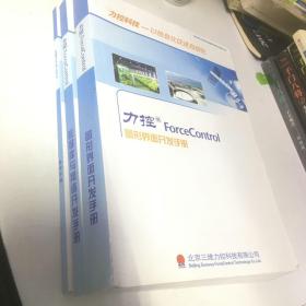 力控ForceControl数据库与网络开发手册，图形界面开发手册，参考手册