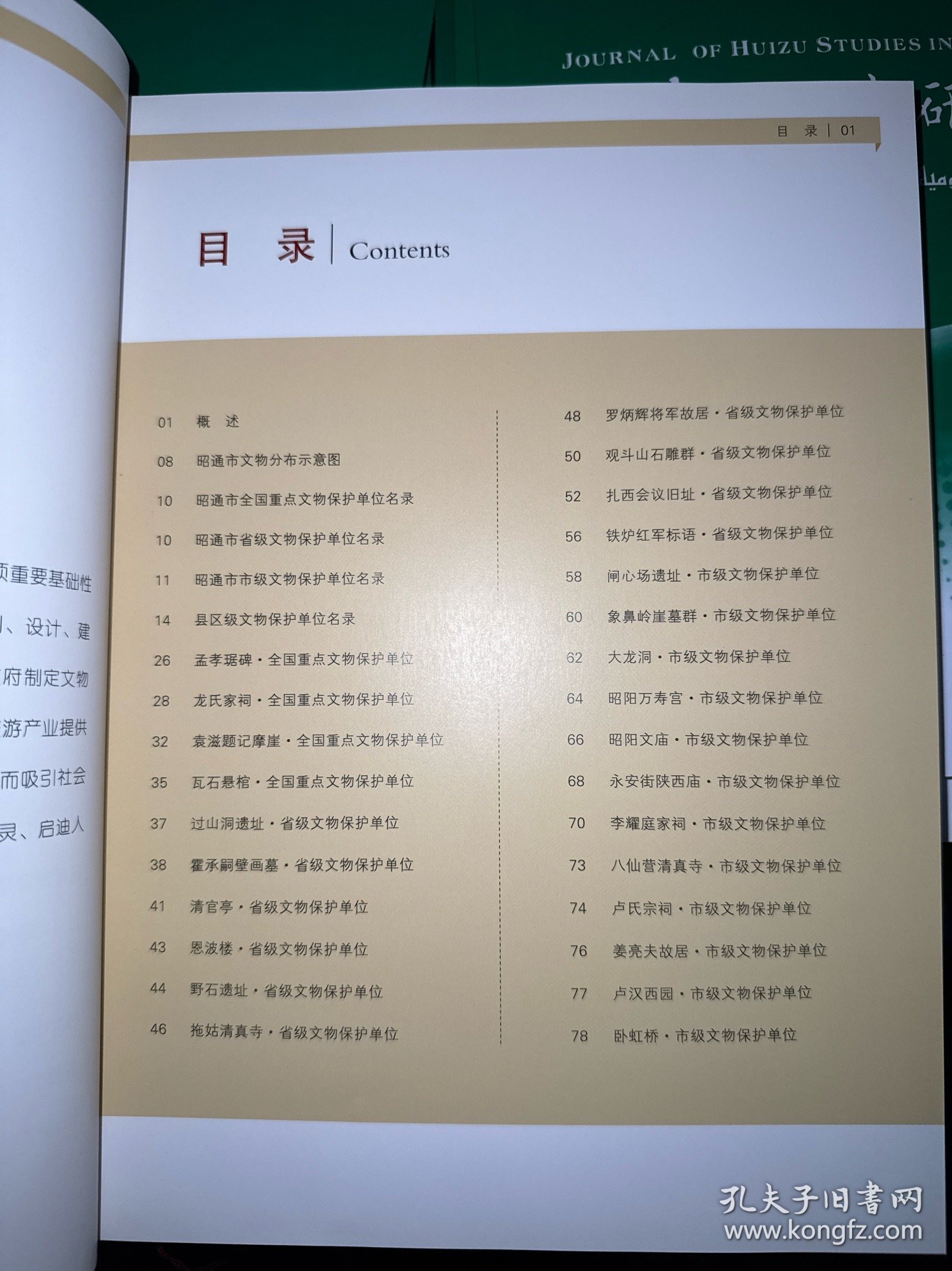 昭通文物古迹