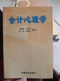 会计心理学【内页干净】