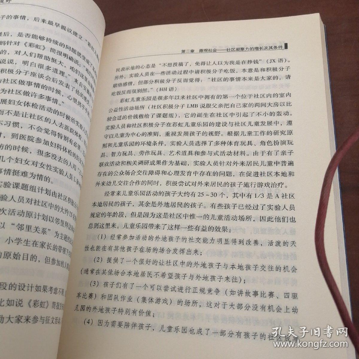 新公道：公共管理新视野