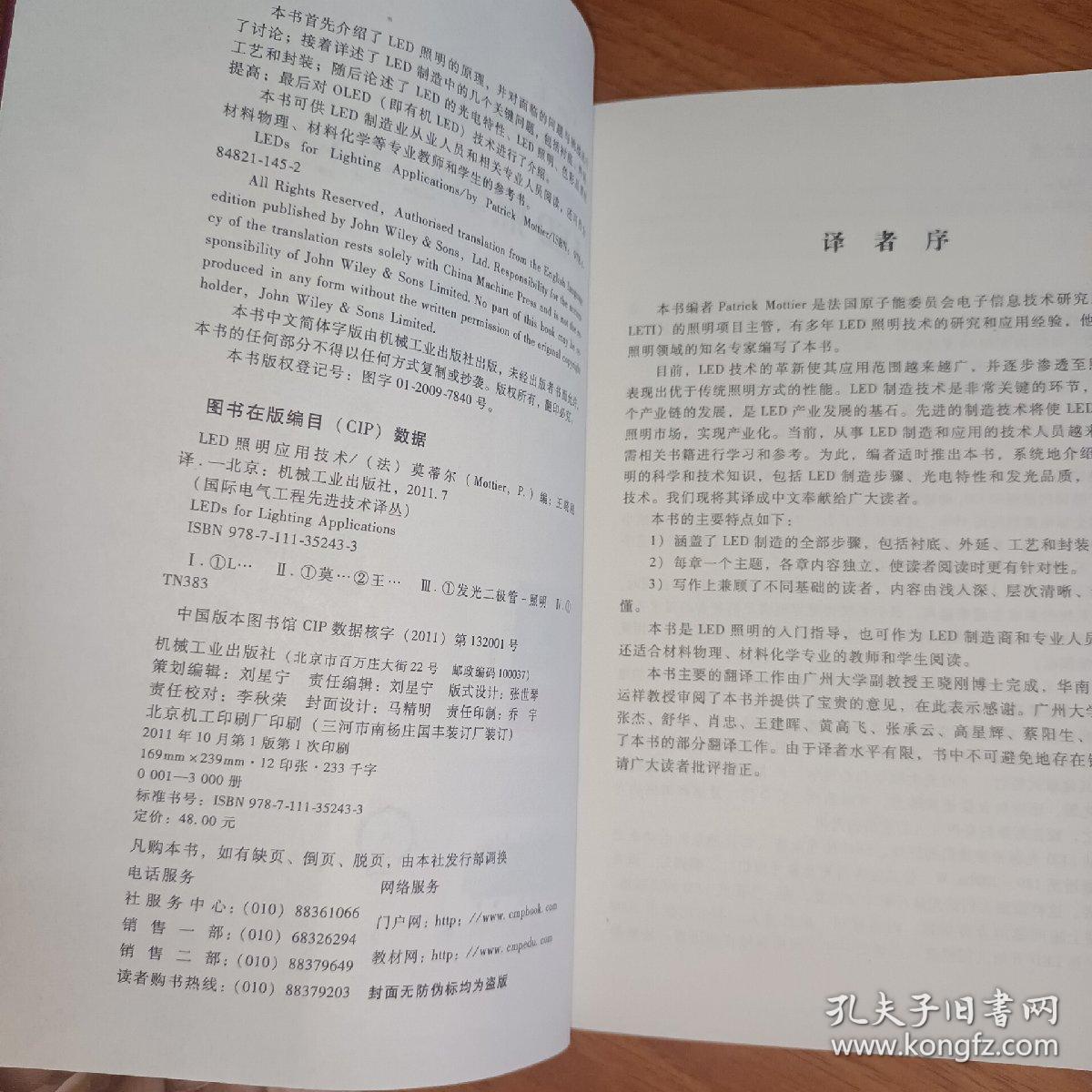 LED照明应用技术