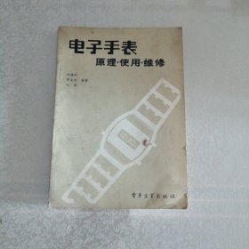 电子手表原理使用维修