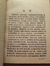 中国历代通俗演义 民国演义 第一三四册 3本合售