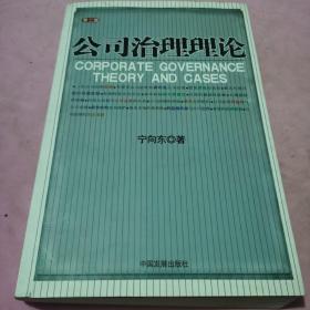 公司治理理论