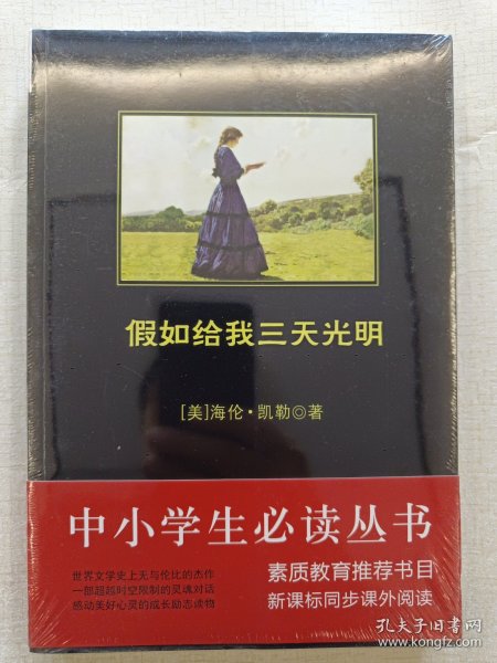 假如给我三天光明