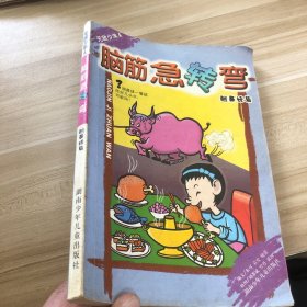 脑筋急转弯 (翘鼻妹篇)