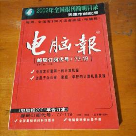 2002年全国报刊简明目录