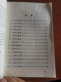 小学数学奥林匹克读本 3