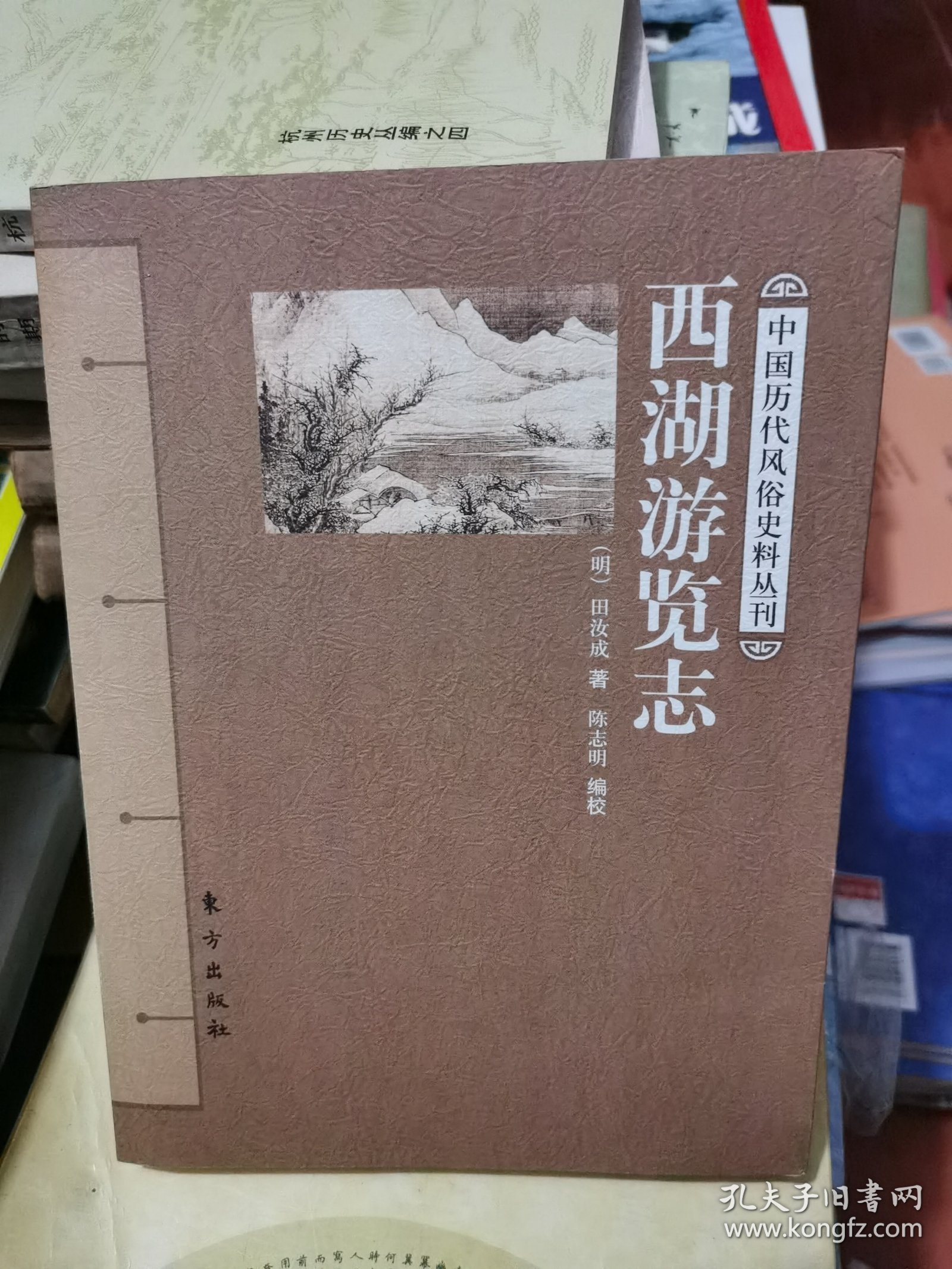 西湖游览志