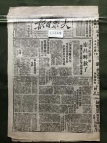 原版老报纸【大众日报】民国三十八年，1949年大众日报：老红军的诞生地南昌解放了，我军已在江南打下四个省会（镇江、杭州、武昌、南昌）。上海前线解放军攻克重要据点多处，占领国际无线电台。浙境东进我军渡过曹娥江，解放嵊县歼敌一营。北平自来水公司成立工厂管理委员会。