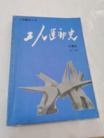 上海铁路分局工人运动史 大事记  1874—1949