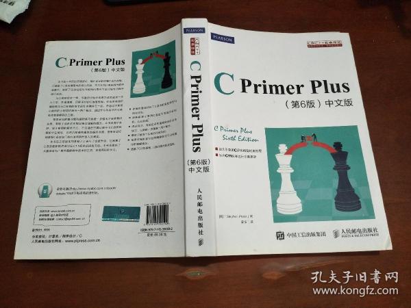 C Primer Plus(第6版)(中文版)：第六版