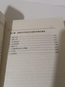 中国历代房事全书