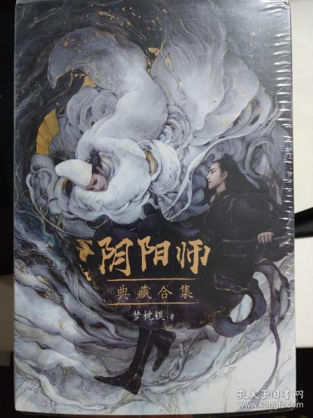 阴阳师典藏合集