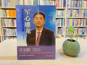 军心雕龙：杜文龙研究员论兵器（央视特约评论员、军事专家杜文龙倾心力作！)