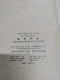 马克思恩格斯列宁斯大林论哲学史