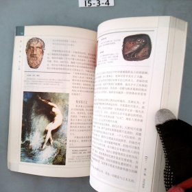 西方哲学史:编译彩图本