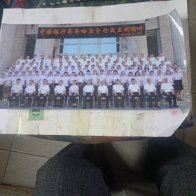 彩色照片中国银行齐齐哈尔分行成立40周年。