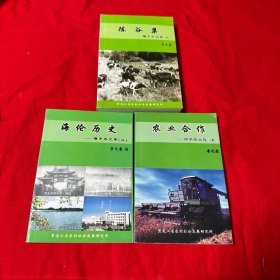 孺子牛文存（上）农业合作 + （二）海伦历史 + （三）陈谷集 三本合售！均为作者签名钤印本！