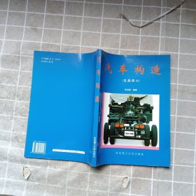 汽车构造:底盘部分