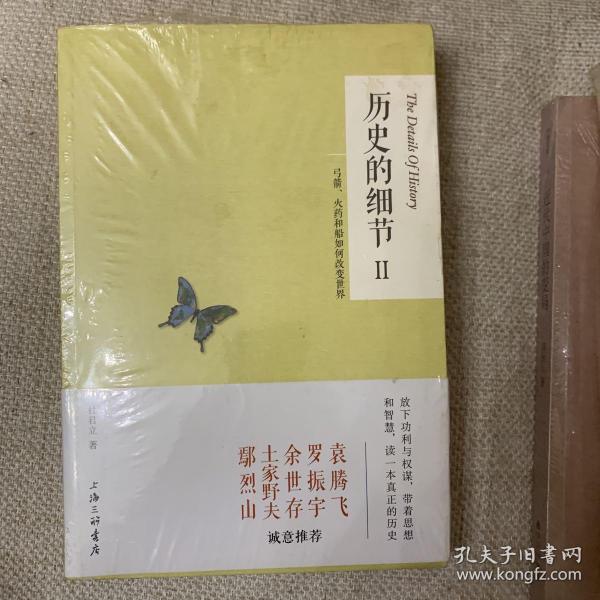 历史的细节2：弓箭、火药和船如何改变世界