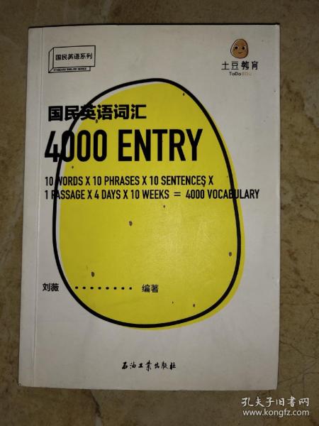 国民英语词汇4000