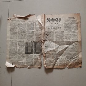 湖南卫生通讯1957.1.15.有点缺字。品严莫拍
