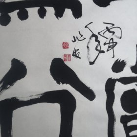 李兆友毛笔书法作品／真迹实物拍摄，品相如图，茬平地方名人（01号袋装）全长2米宽78厘米