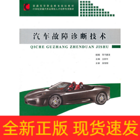 汽車故障診斷技術(shù)