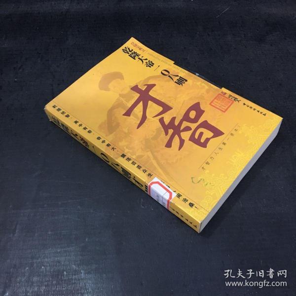 乾隆大帝 108 则才智