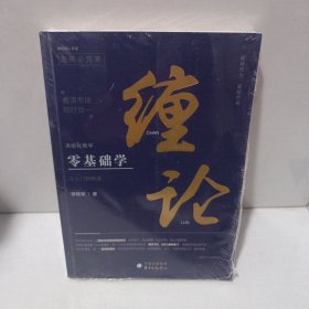 零基础学缠论