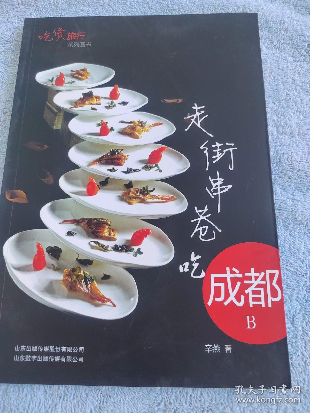 走街串巷吃成都B