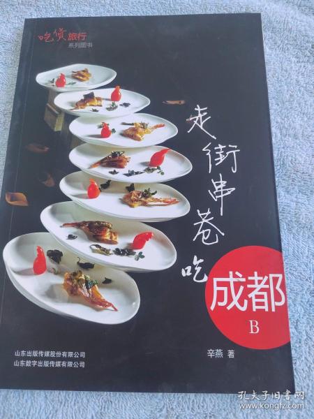 走街串巷吃成都B